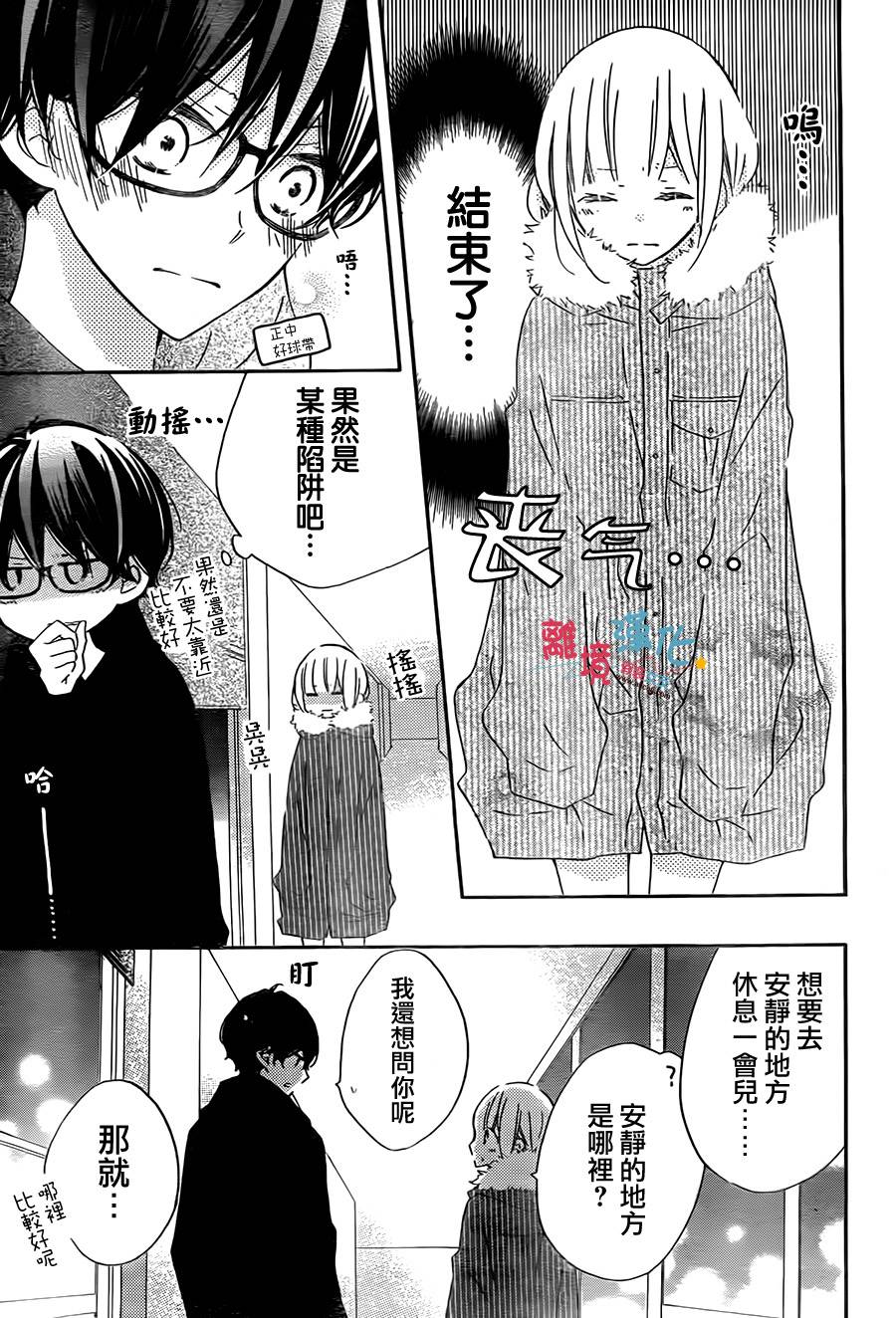 假装女友韩漫全集-第41话无删减无遮挡章节图片 