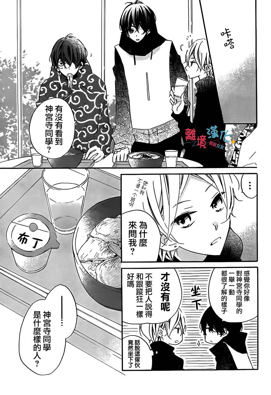 假装女友韩漫全集-第42话无删减无遮挡章节图片 