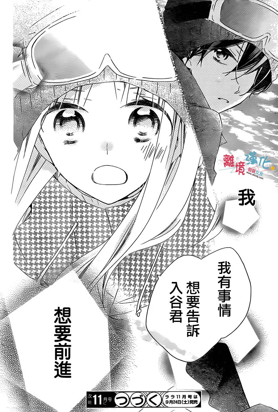 假装女友韩漫全集-第42话无删减无遮挡章节图片 