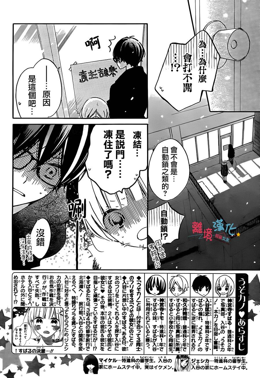假装女友韩漫全集-第42话无删减无遮挡章节图片 