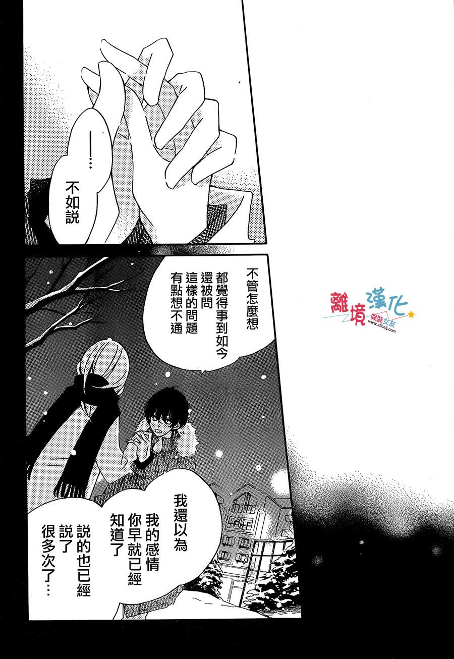 假装女友韩漫全集-第43话无删减无遮挡章节图片 