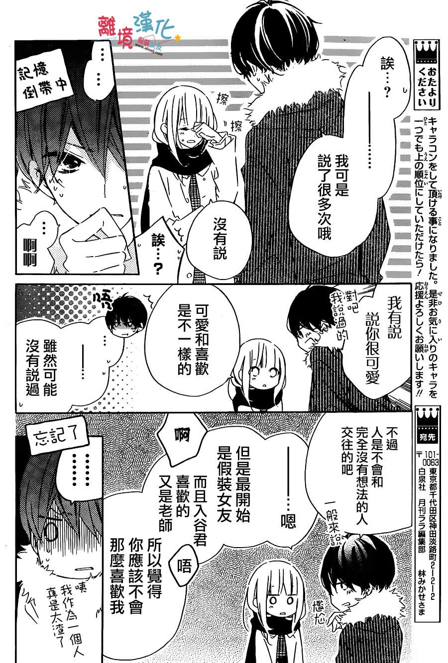 假装女友韩漫全集-第43话无删减无遮挡章节图片 
