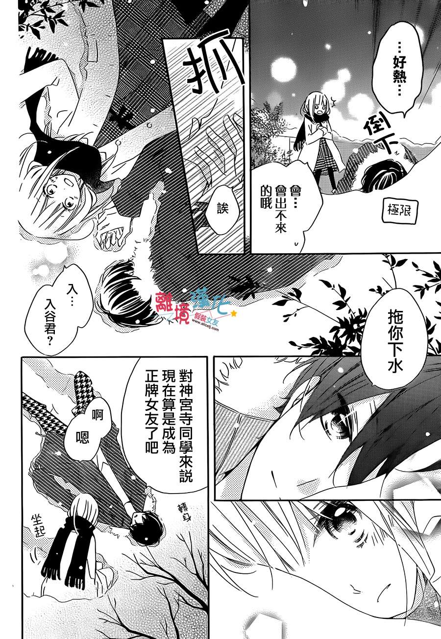 假装女友韩漫全集-第43话无删减无遮挡章节图片 