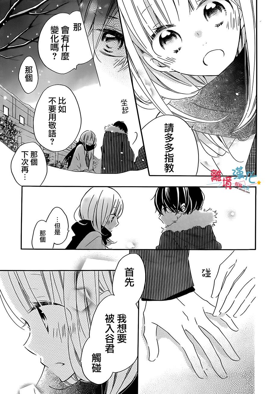 假装女友韩漫全集-第43话无删减无遮挡章节图片 