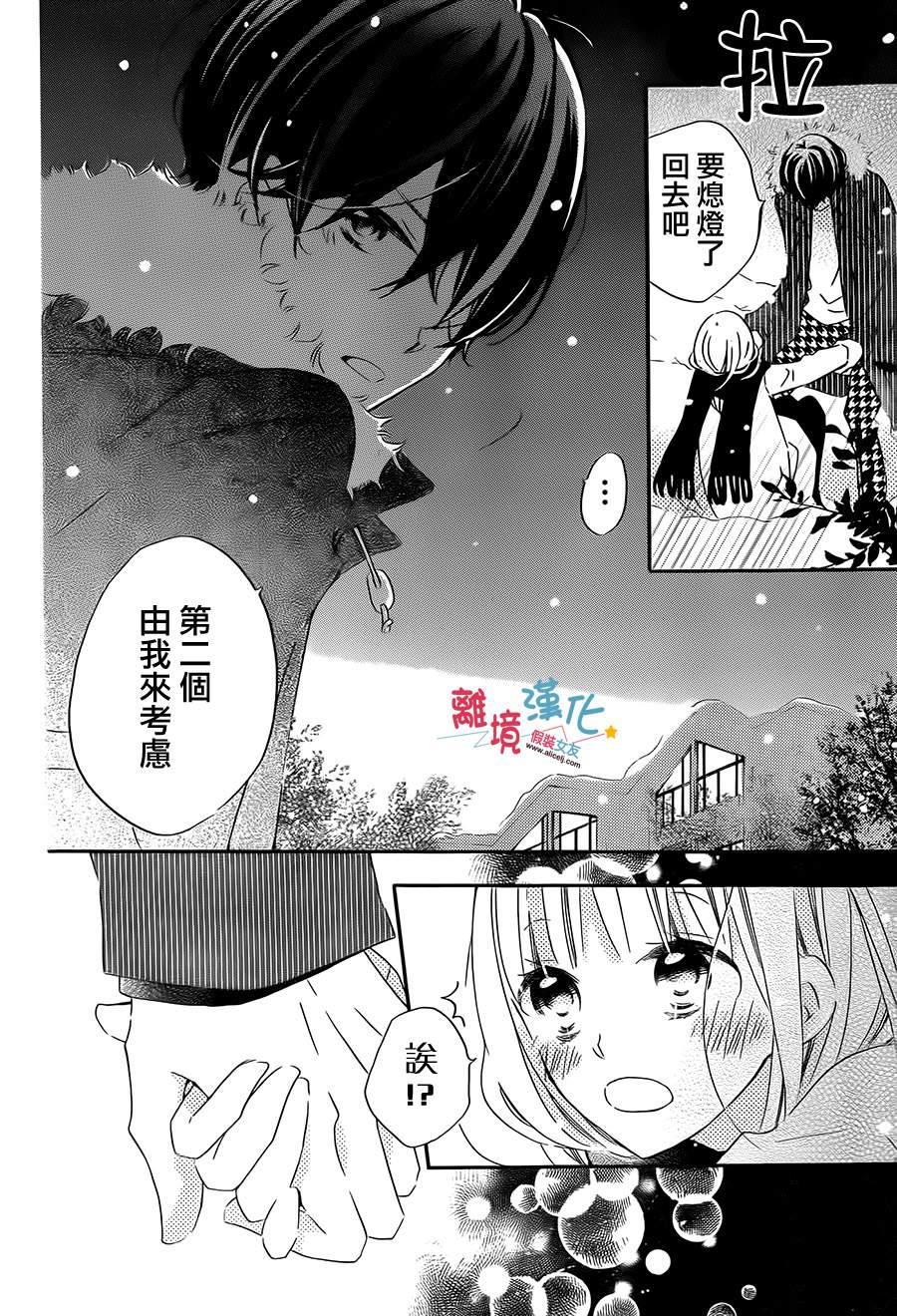 假装女友韩漫全集-第43话无删减无遮挡章节图片 