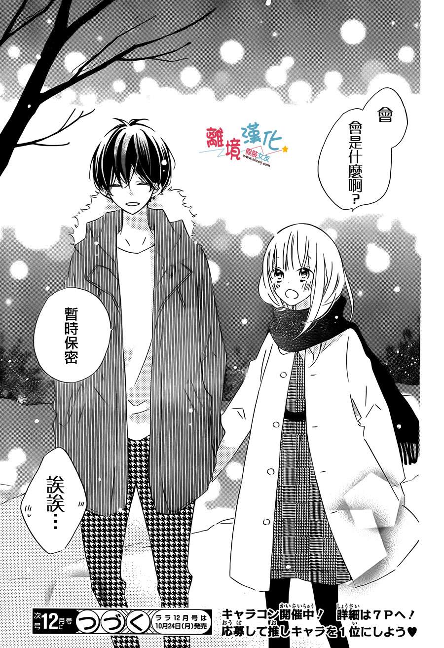 假装女友韩漫全集-第43话无删减无遮挡章节图片 