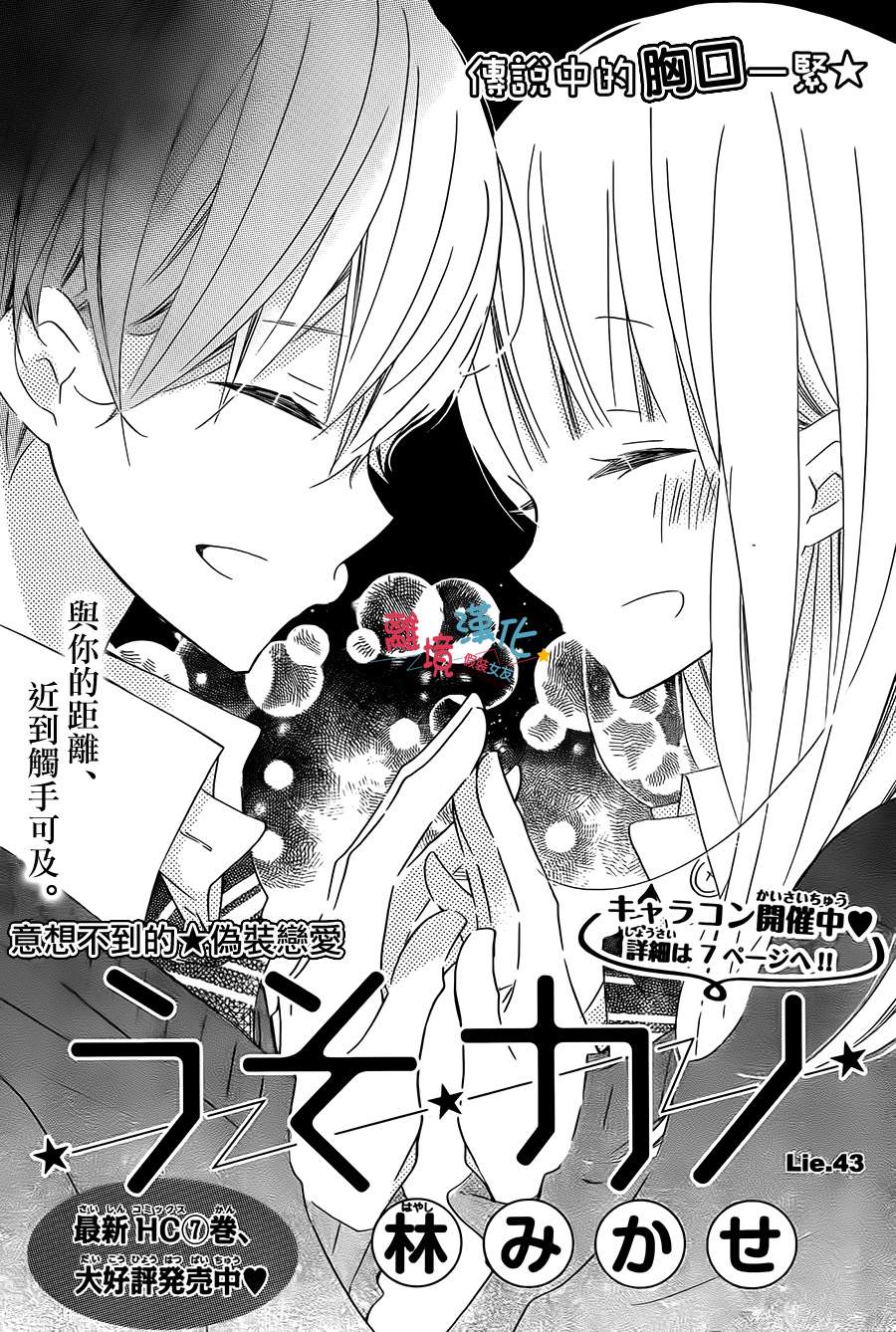 假装女友韩漫全集-第43话无删减无遮挡章节图片 