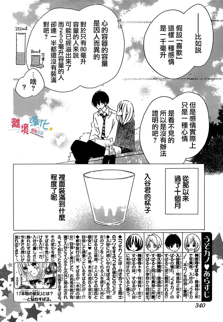 假装女友韩漫全集-第43话无删减无遮挡章节图片 