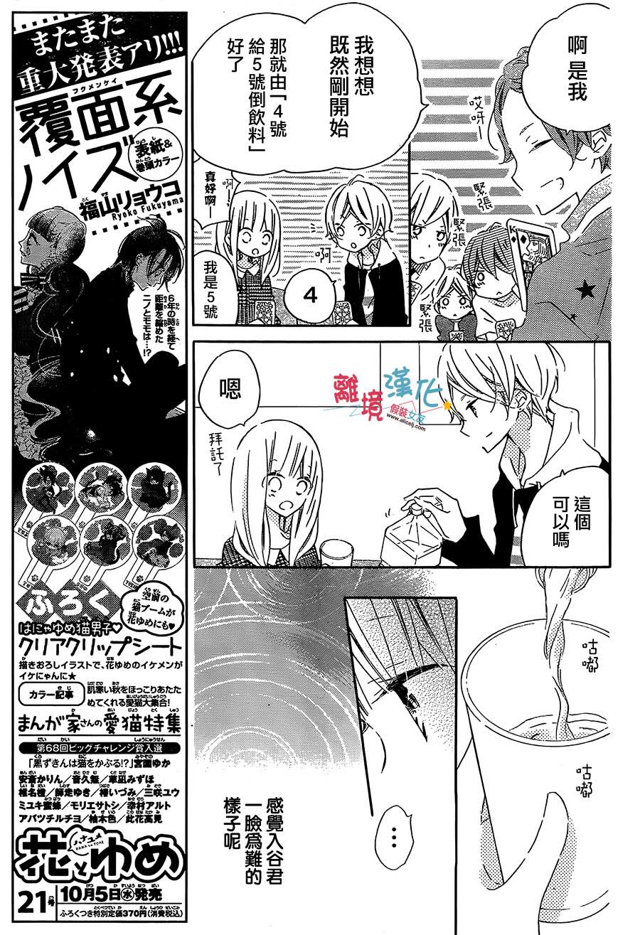 假装女友韩漫全集-第43话无删减无遮挡章节图片 