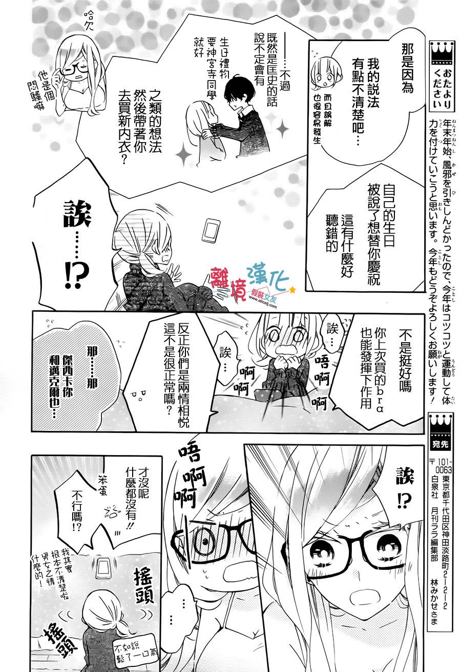 假装女友韩漫全集-第47话无删减无遮挡章节图片 