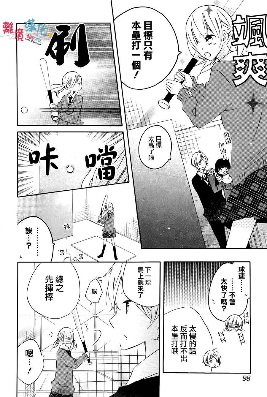 假装女友韩漫全集-第47话无删减无遮挡章节图片 