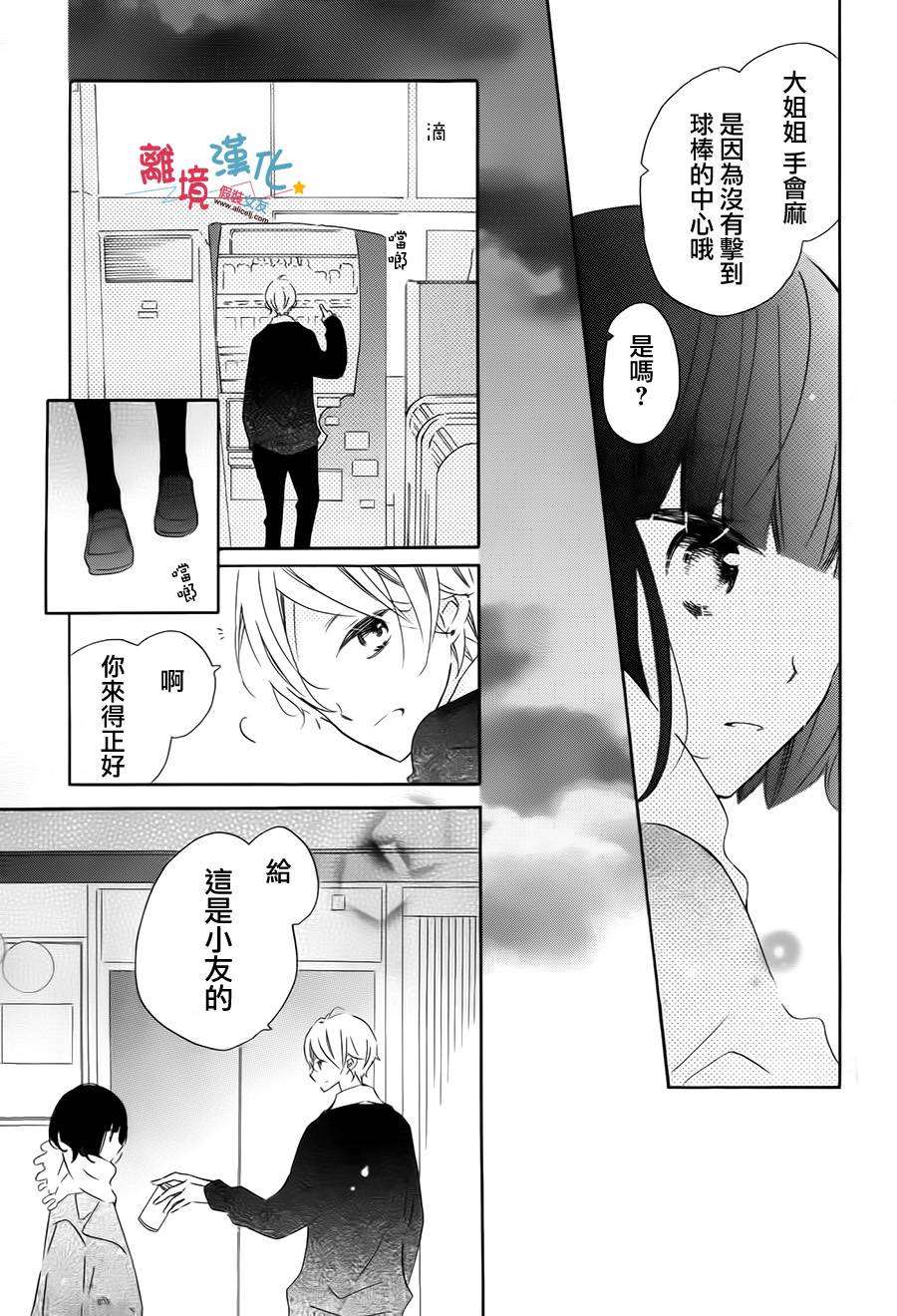 假装女友韩漫全集-第47话无删减无遮挡章节图片 