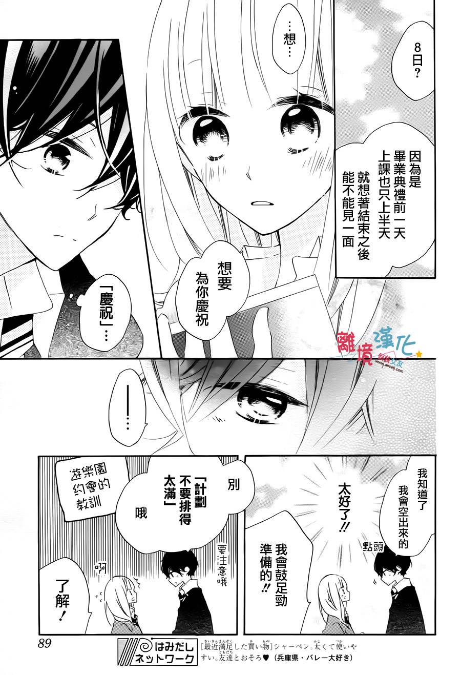 假装女友韩漫全集-第47话无删减无遮挡章节图片 
