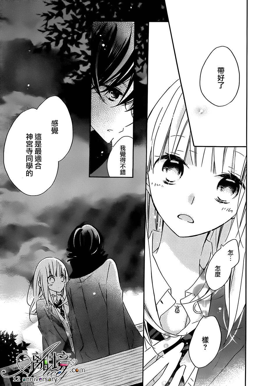 假装女友韩漫全集-第48话无删减无遮挡章节图片 