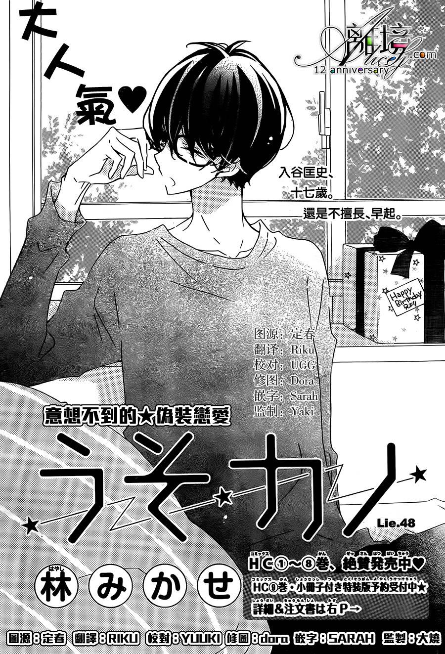 假装女友韩漫全集-第48话无删减无遮挡章节图片 