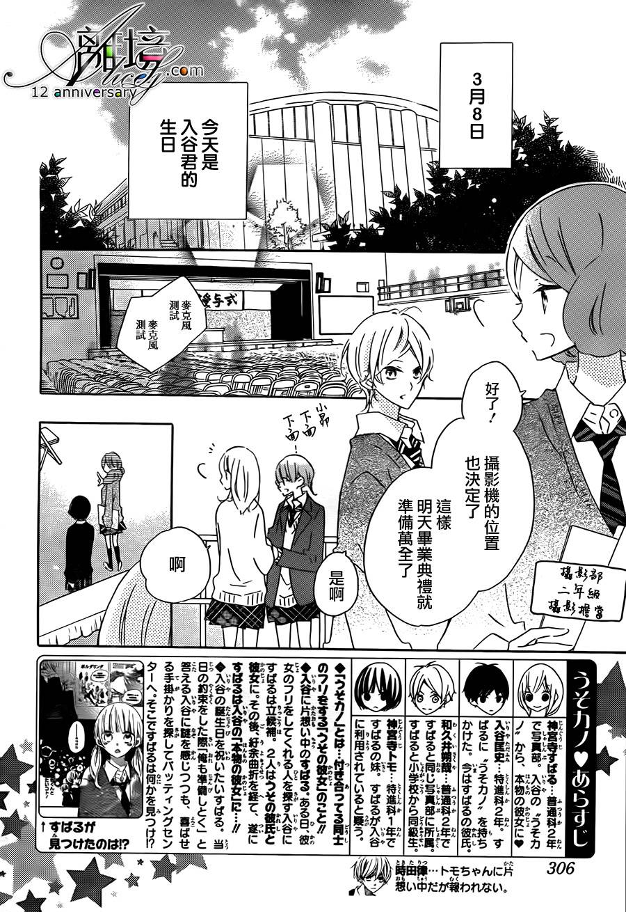假装女友韩漫全集-第48话无删减无遮挡章节图片 