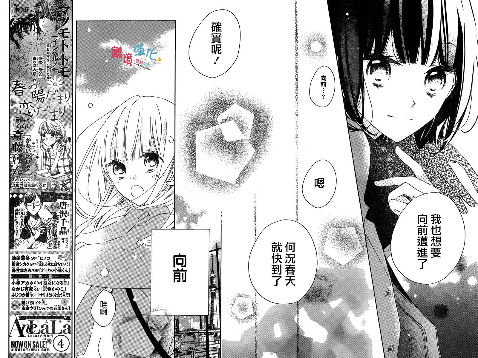 假装女友韩漫全集-第49话无删减无遮挡章节图片 