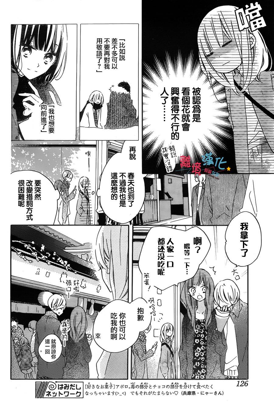假装女友韩漫全集-第49话无删减无遮挡章节图片 