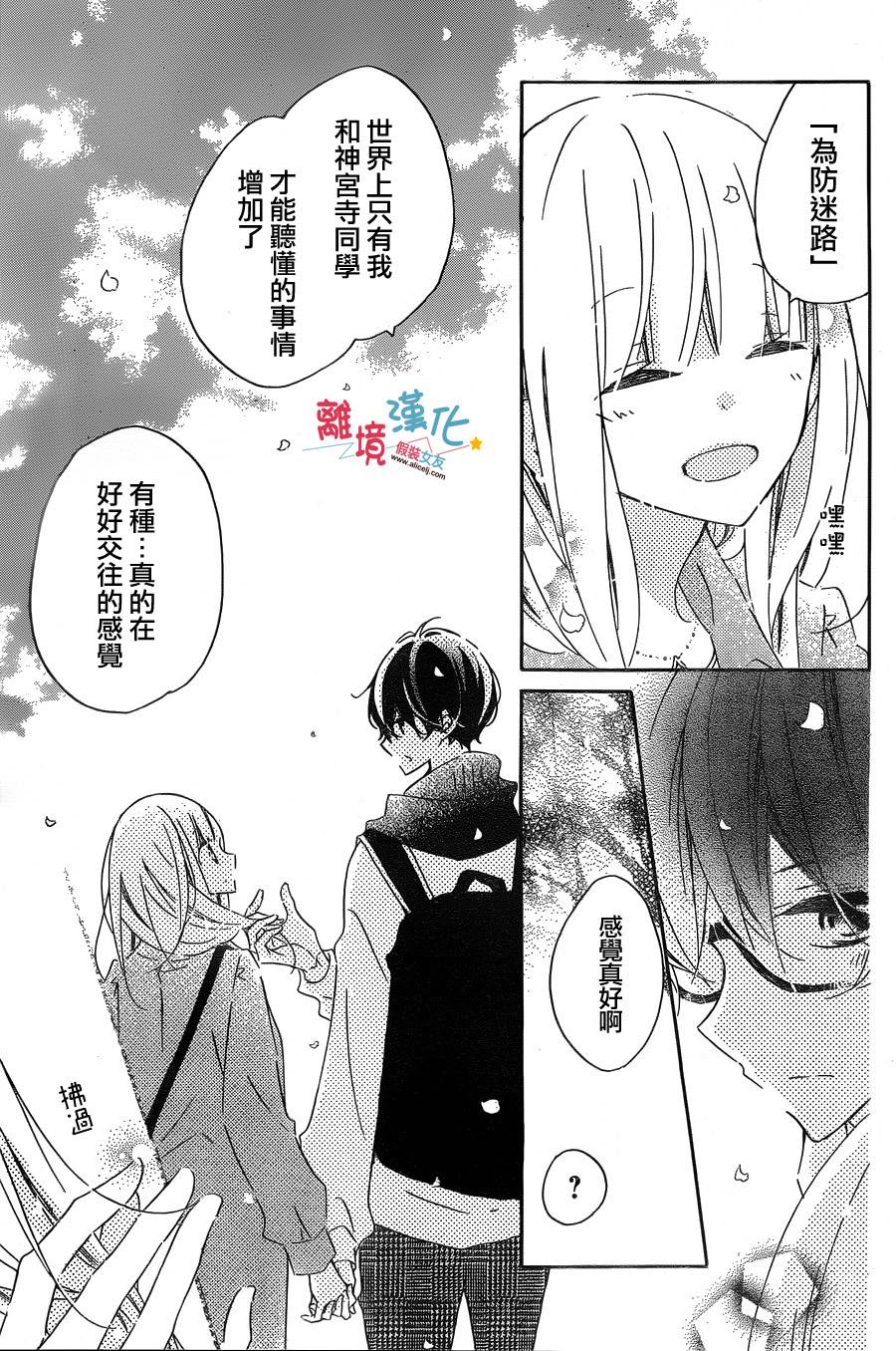 假装女友韩漫全集-第49话无删减无遮挡章节图片 