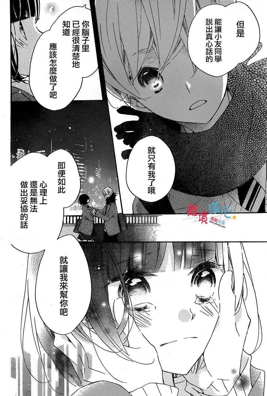 假装女友韩漫全集-第49话无删减无遮挡章节图片 