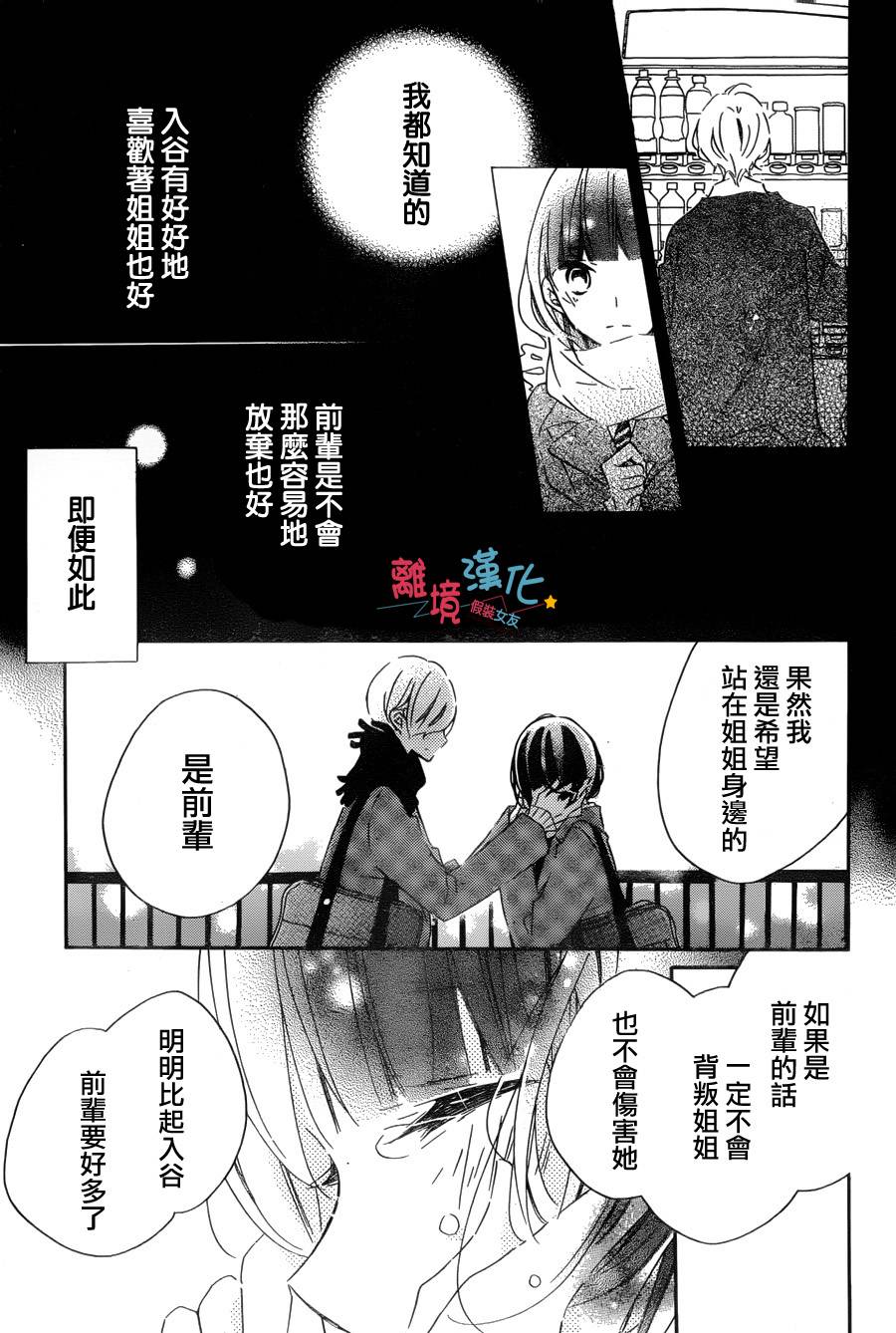 假装女友韩漫全集-第49话无删减无遮挡章节图片 