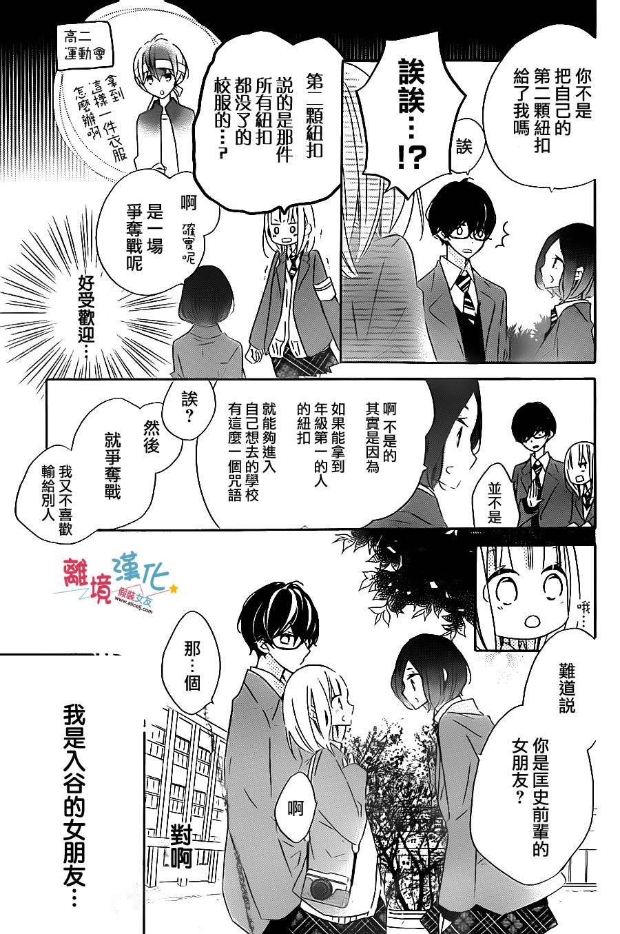 假装女友韩漫全集-第50话无删减无遮挡章节图片 