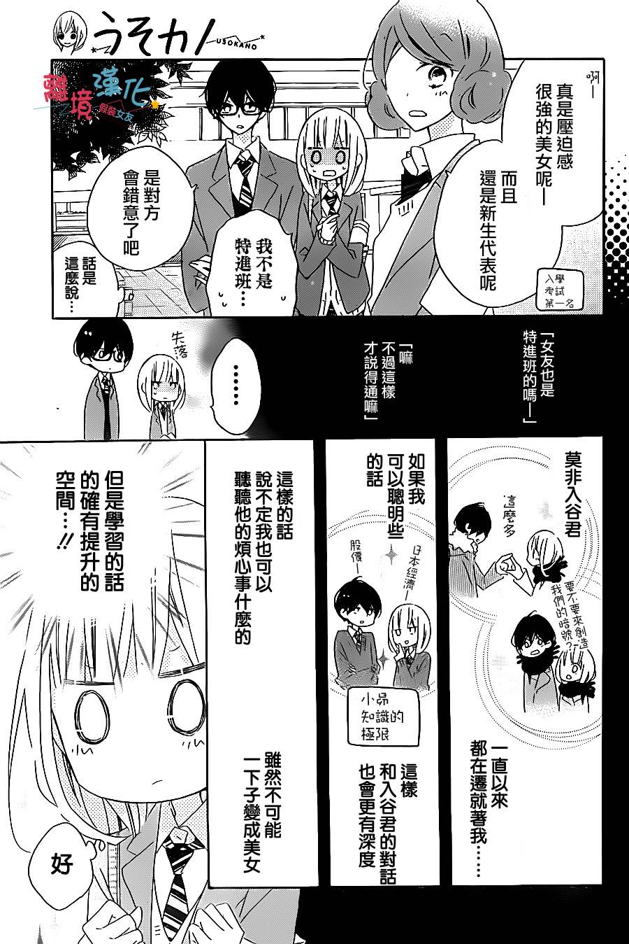 假装女友韩漫全集-第50话无删减无遮挡章节图片 