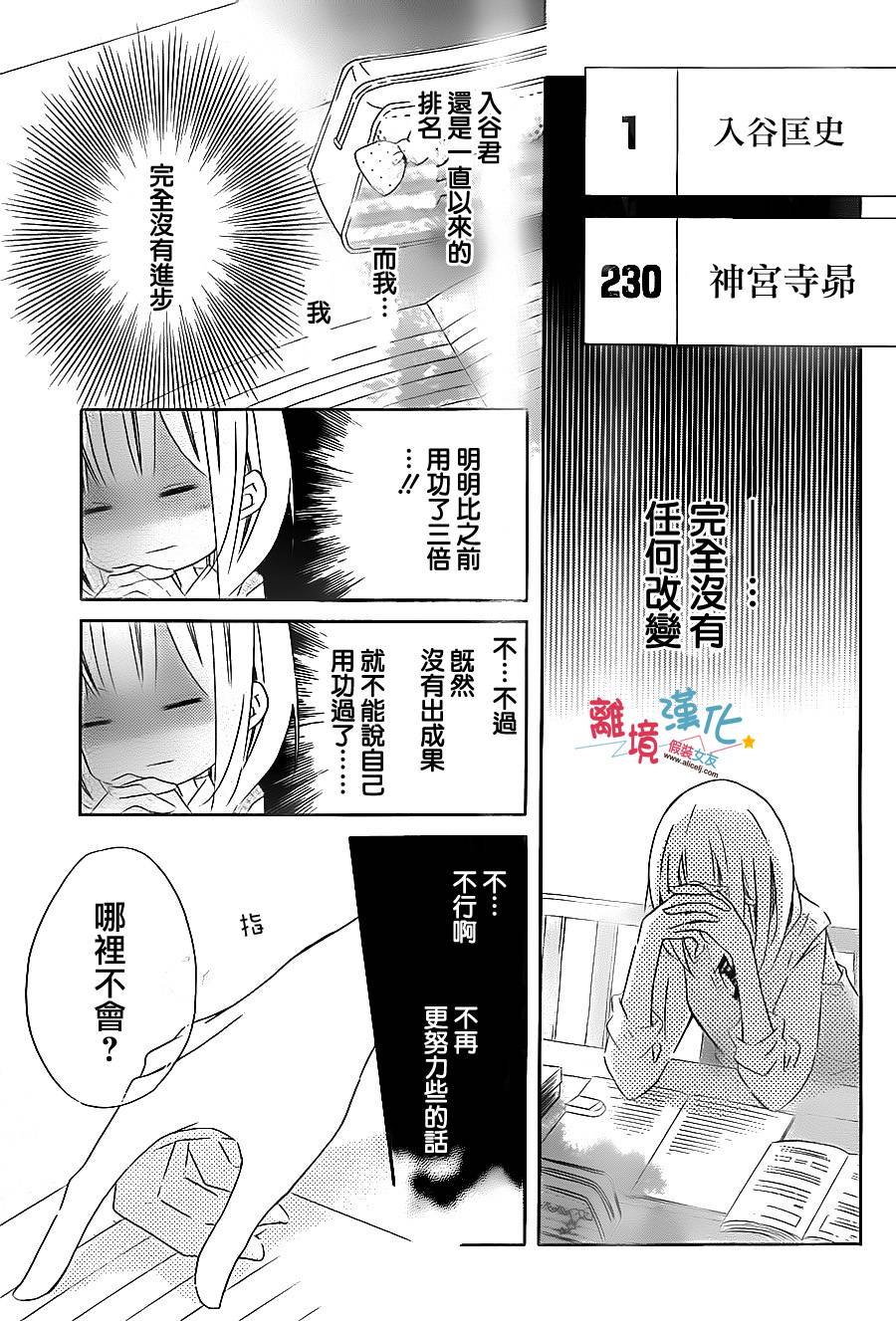 假装女友韩漫全集-第50话无删减无遮挡章节图片 