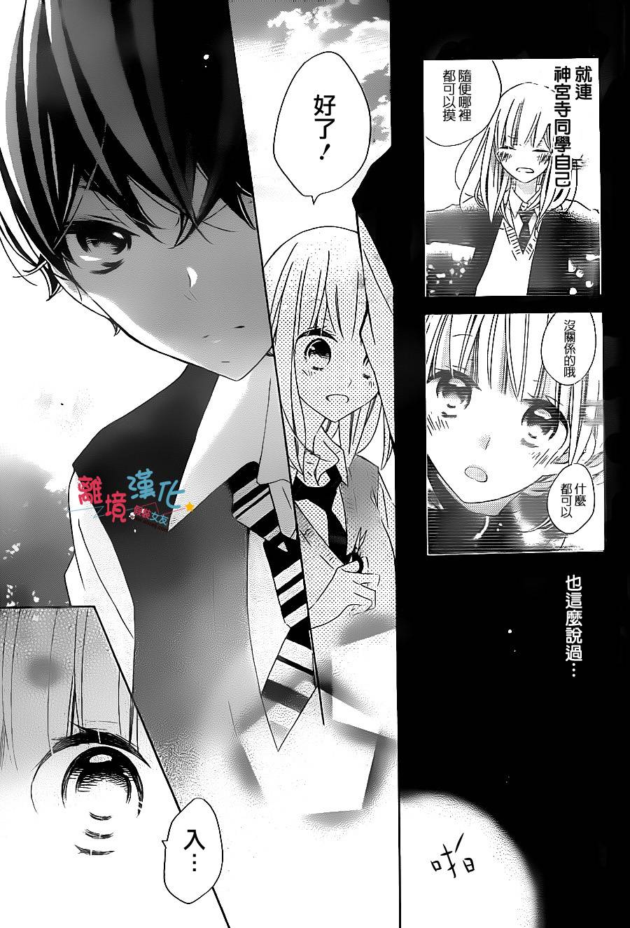 假装女友韩漫全集-第50话无删减无遮挡章节图片 