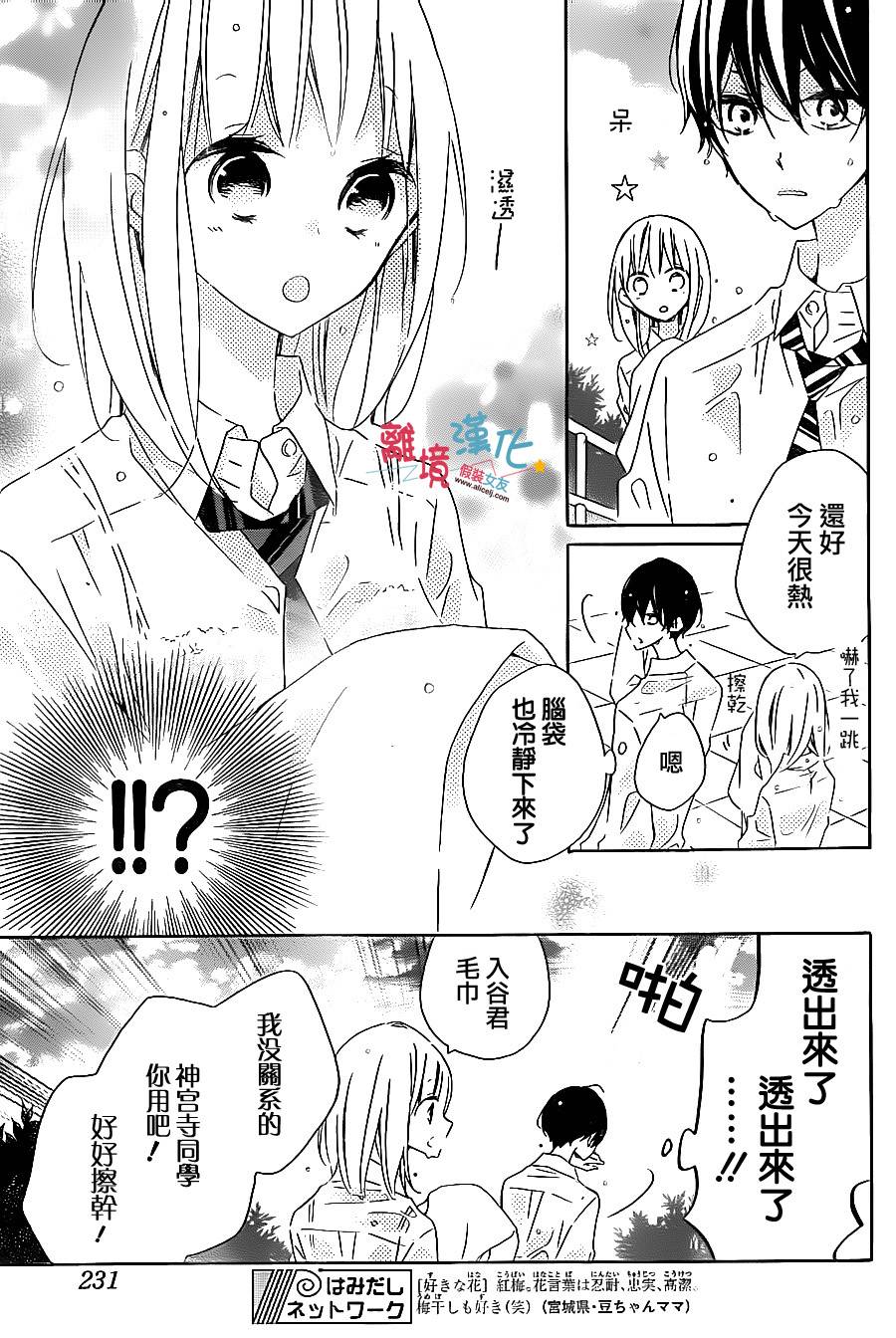 假装女友韩漫全集-第50话无删减无遮挡章节图片 