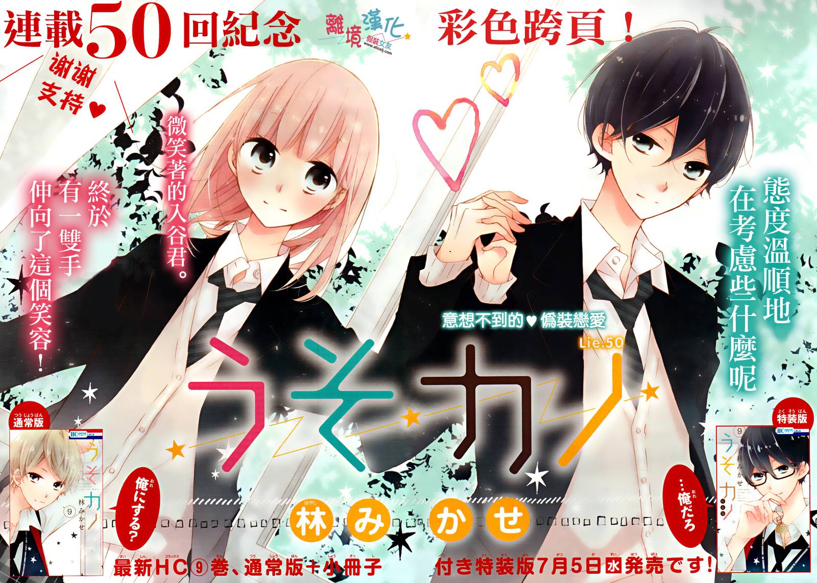 假装女友韩漫全集-第50话无删减无遮挡章节图片 