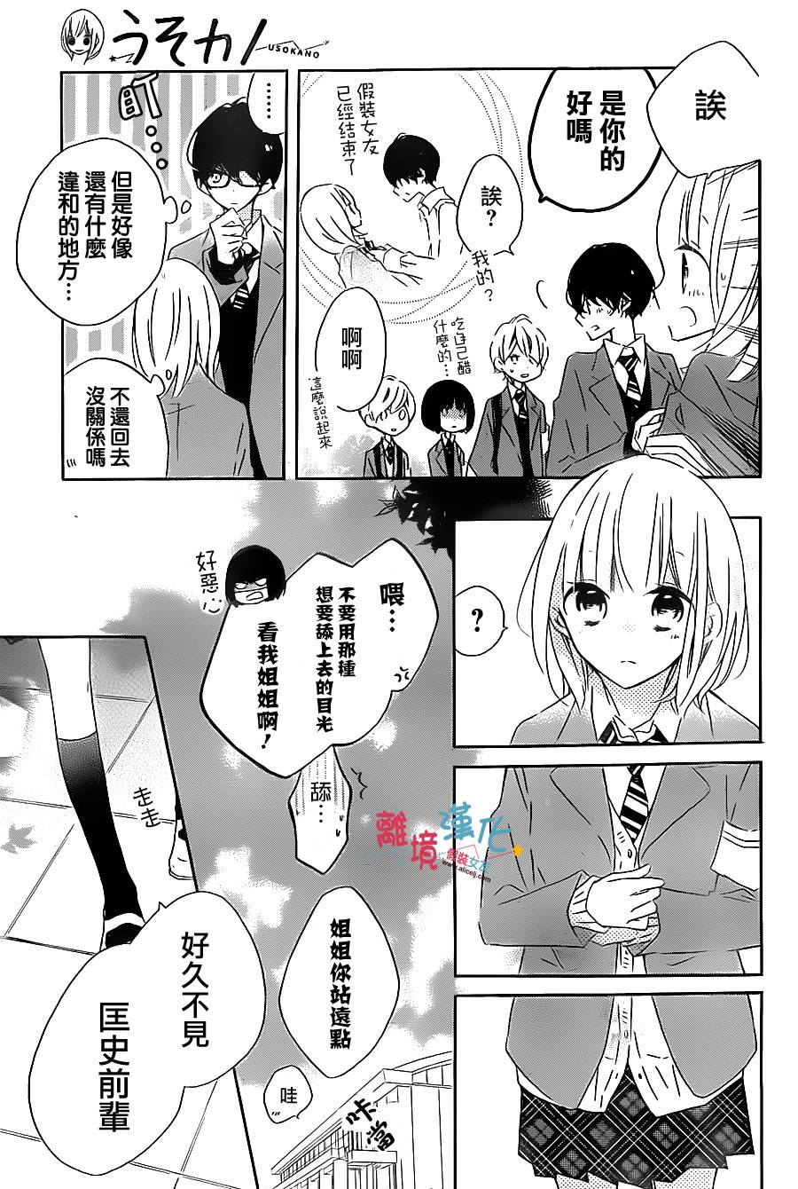 假装女友韩漫全集-第50话无删减无遮挡章节图片 