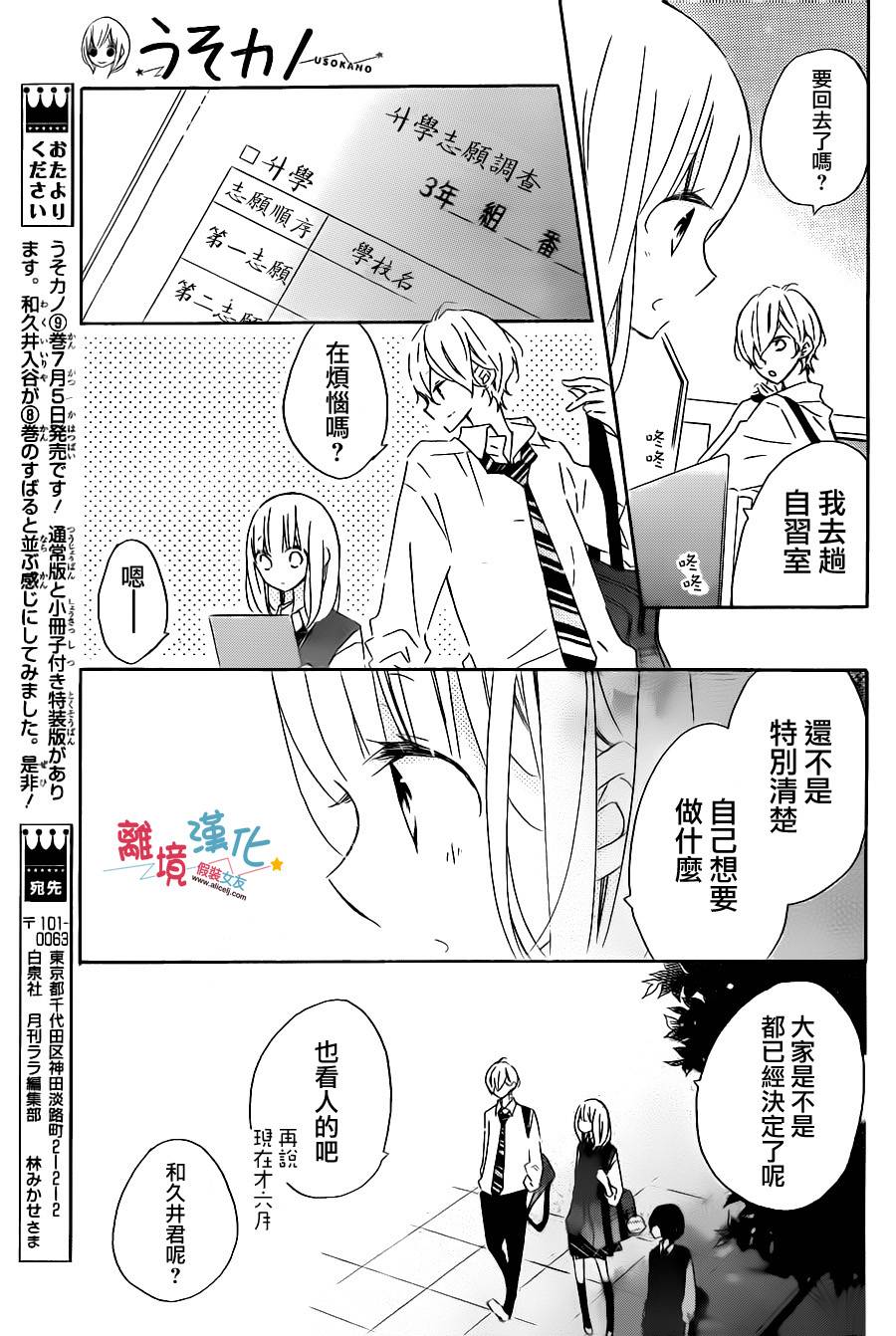 假装女友韩漫全集-第51话无删减无遮挡章节图片 