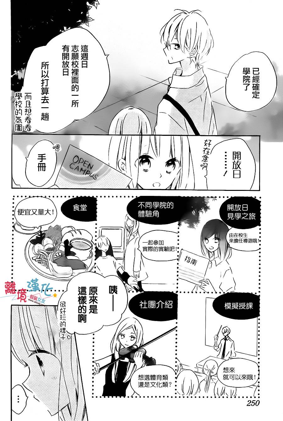假装女友韩漫全集-第51话无删减无遮挡章节图片 