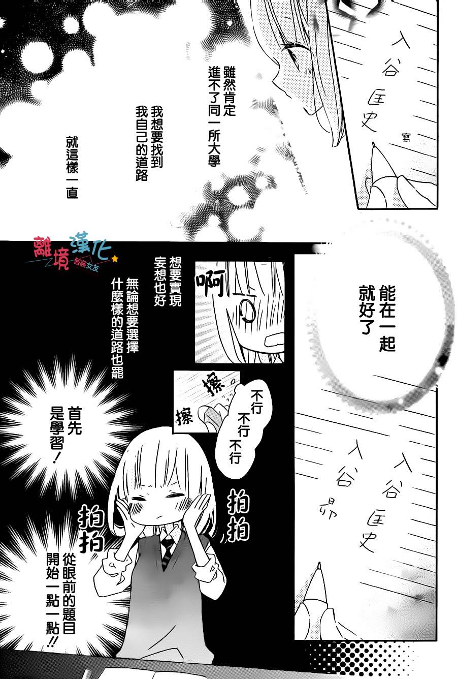 假装女友韩漫全集-第51话无删减无遮挡章节图片 