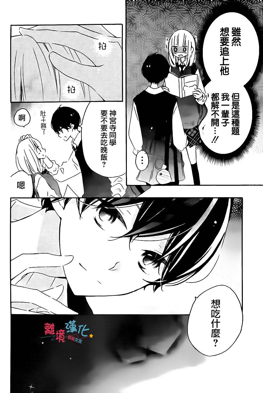 假装女友韩漫全集-第51话无删减无遮挡章节图片 