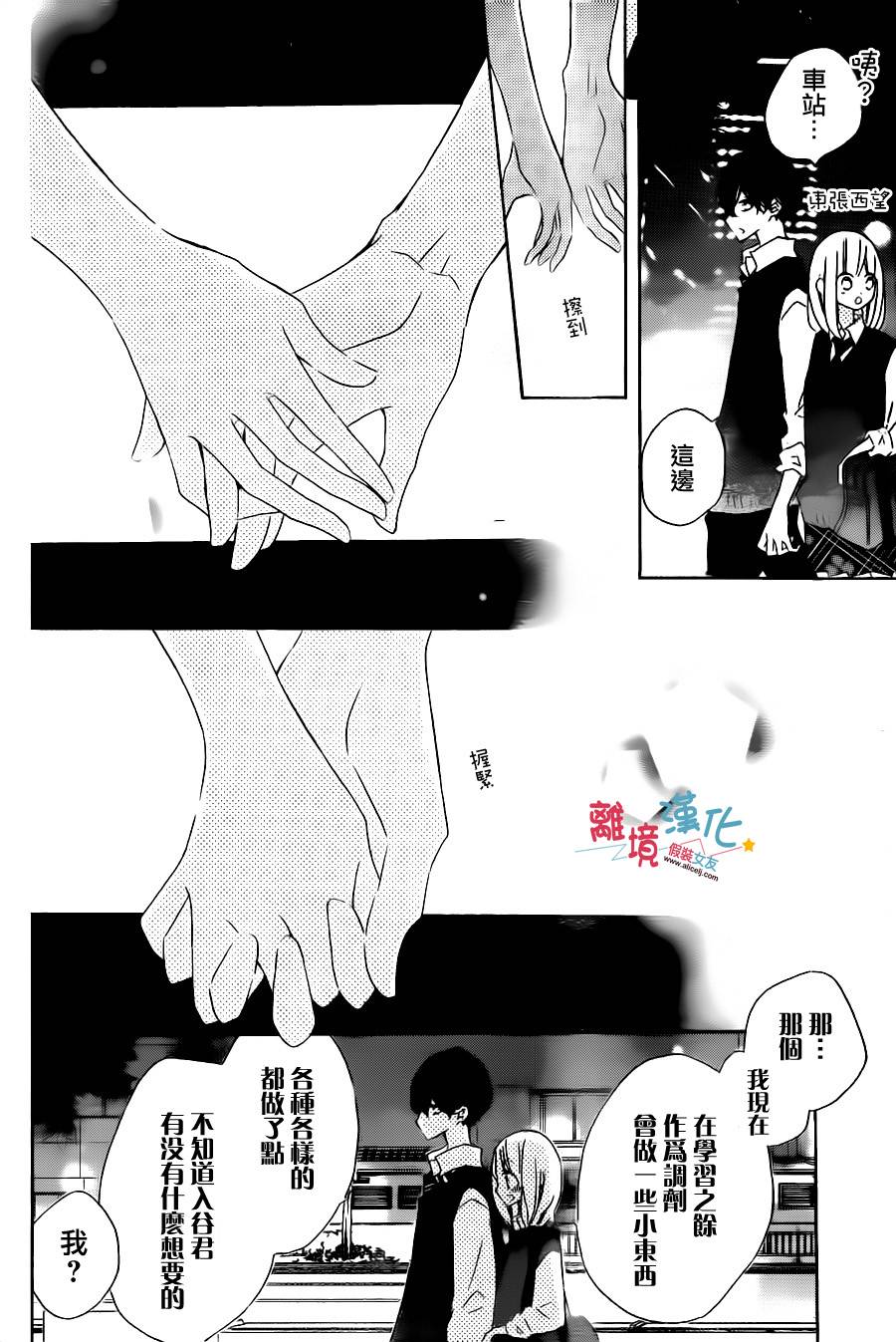 假装女友韩漫全集-第51话无删减无遮挡章节图片 