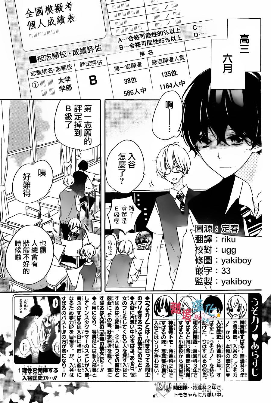 假装女友韩漫全集-第51话无删减无遮挡章节图片 