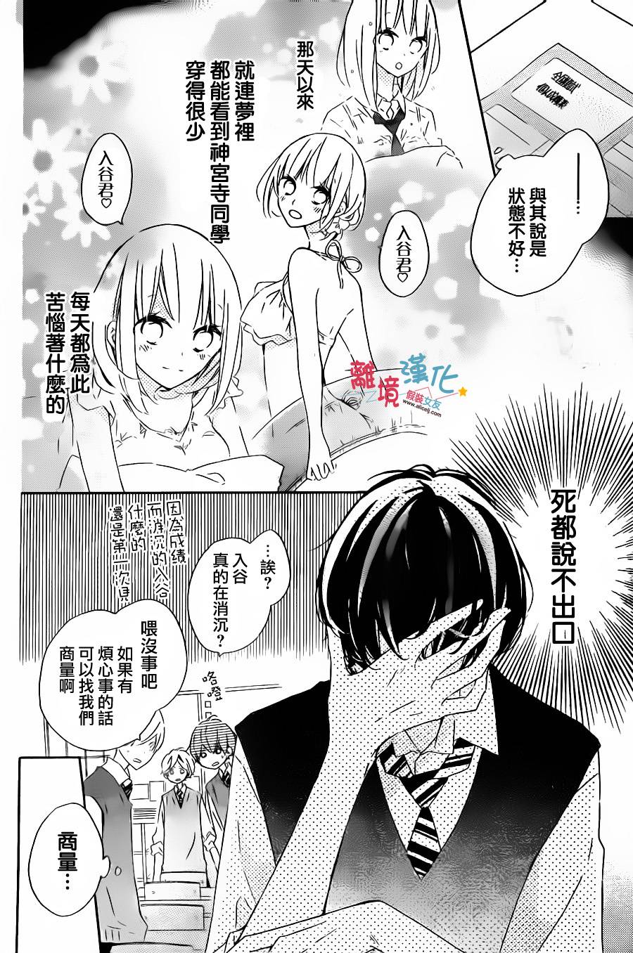 假装女友韩漫全集-第51话无删减无遮挡章节图片 