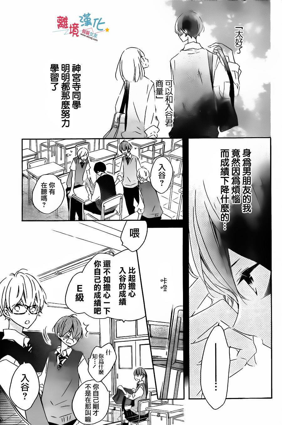 假装女友韩漫全集-第51话无删减无遮挡章节图片 