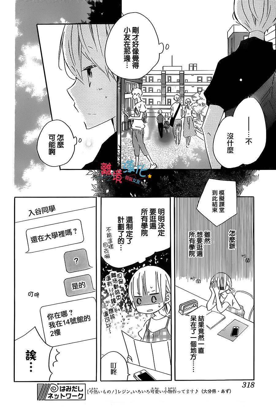假装女友韩漫全集-第52话无删减无遮挡章节图片 