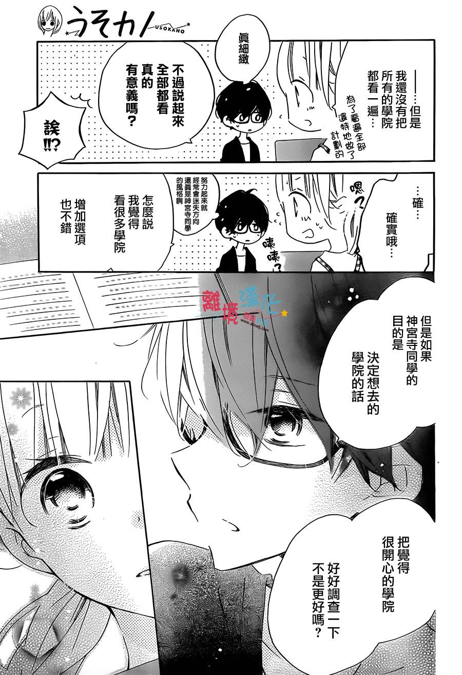 假装女友韩漫全集-第52话无删减无遮挡章节图片 