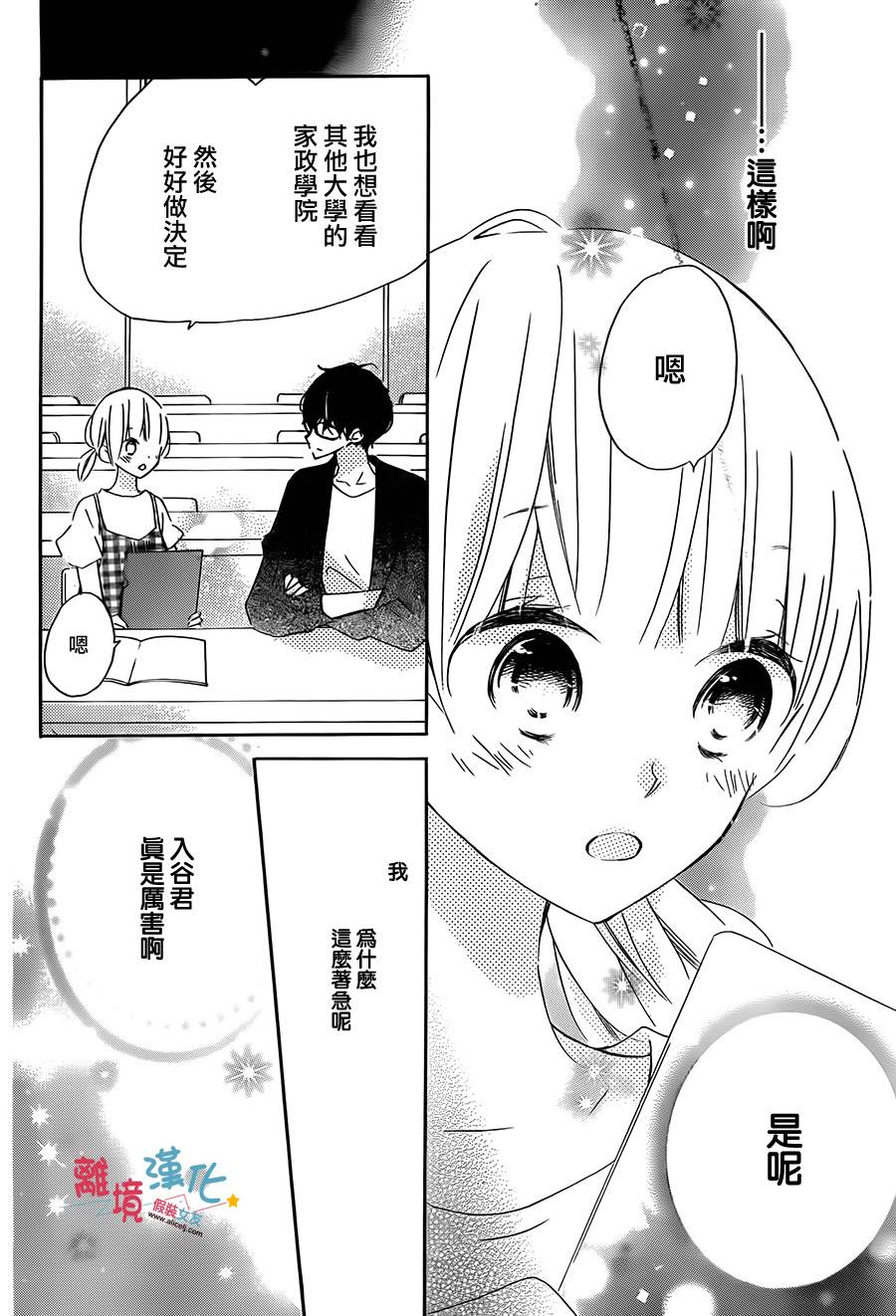 假装女友韩漫全集-第52话无删减无遮挡章节图片 