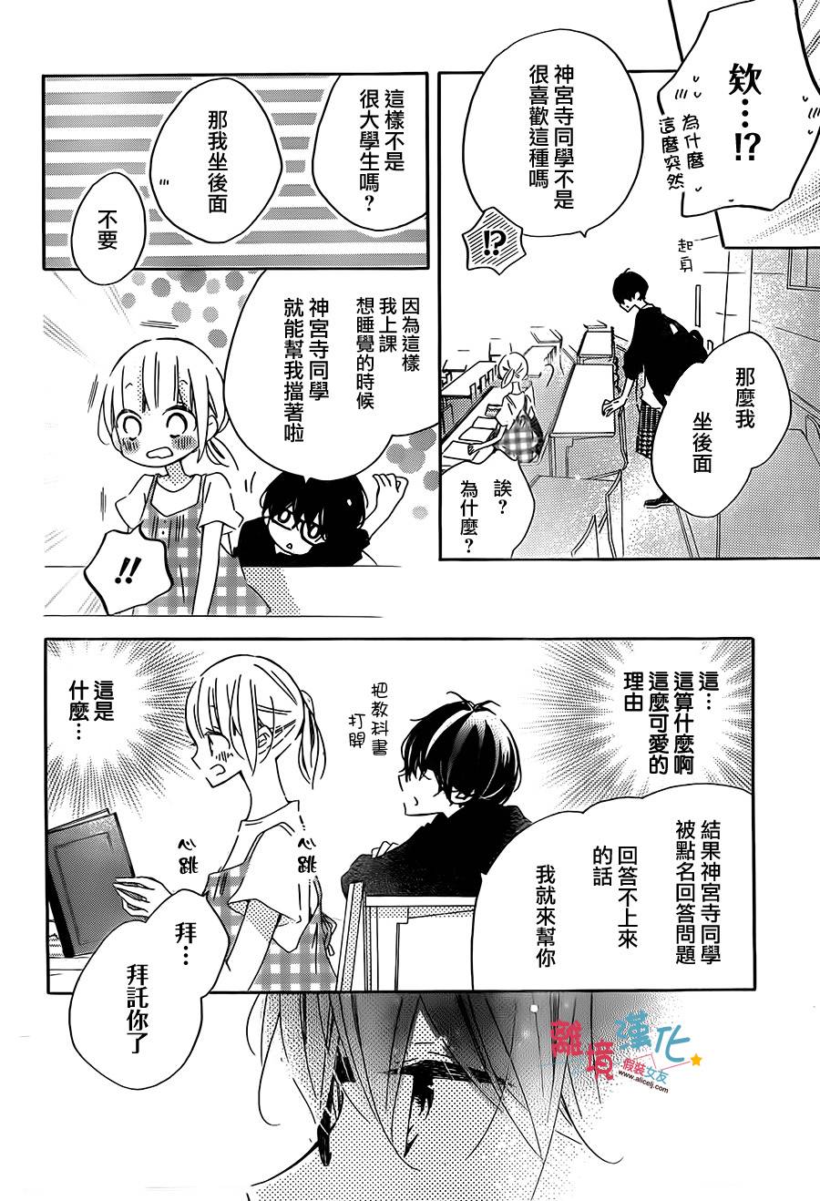 假装女友韩漫全集-第52话无删减无遮挡章节图片 