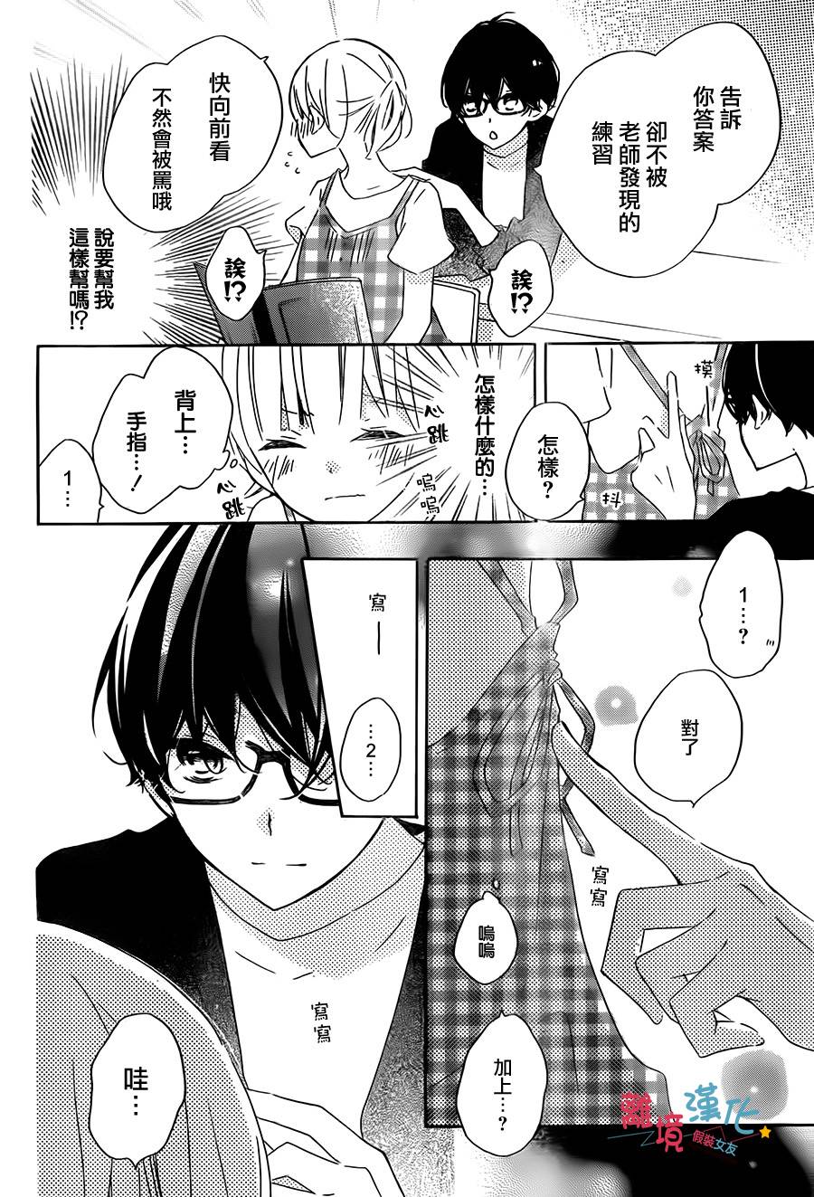 假装女友韩漫全集-第52话无删减无遮挡章节图片 
