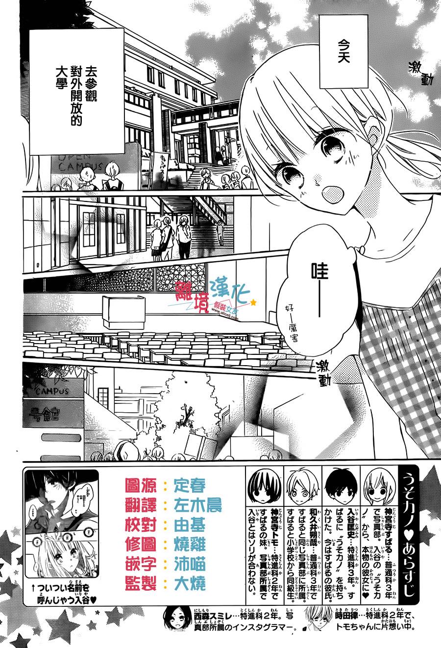 假装女友韩漫全集-第52话无删减无遮挡章节图片 