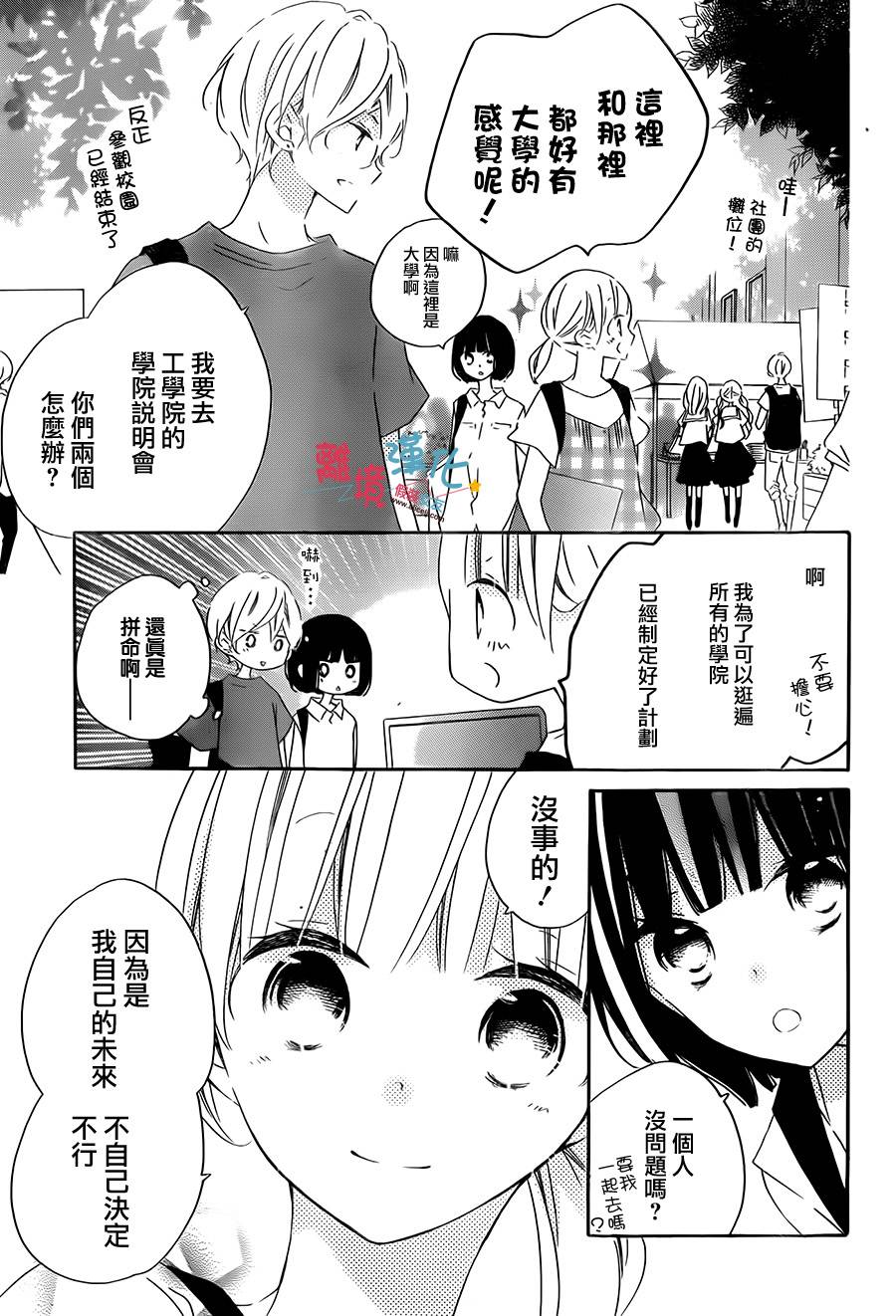 假装女友韩漫全集-第52话无删减无遮挡章节图片 