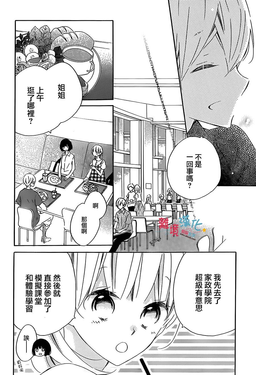 假装女友韩漫全集-第52话无删减无遮挡章节图片 
