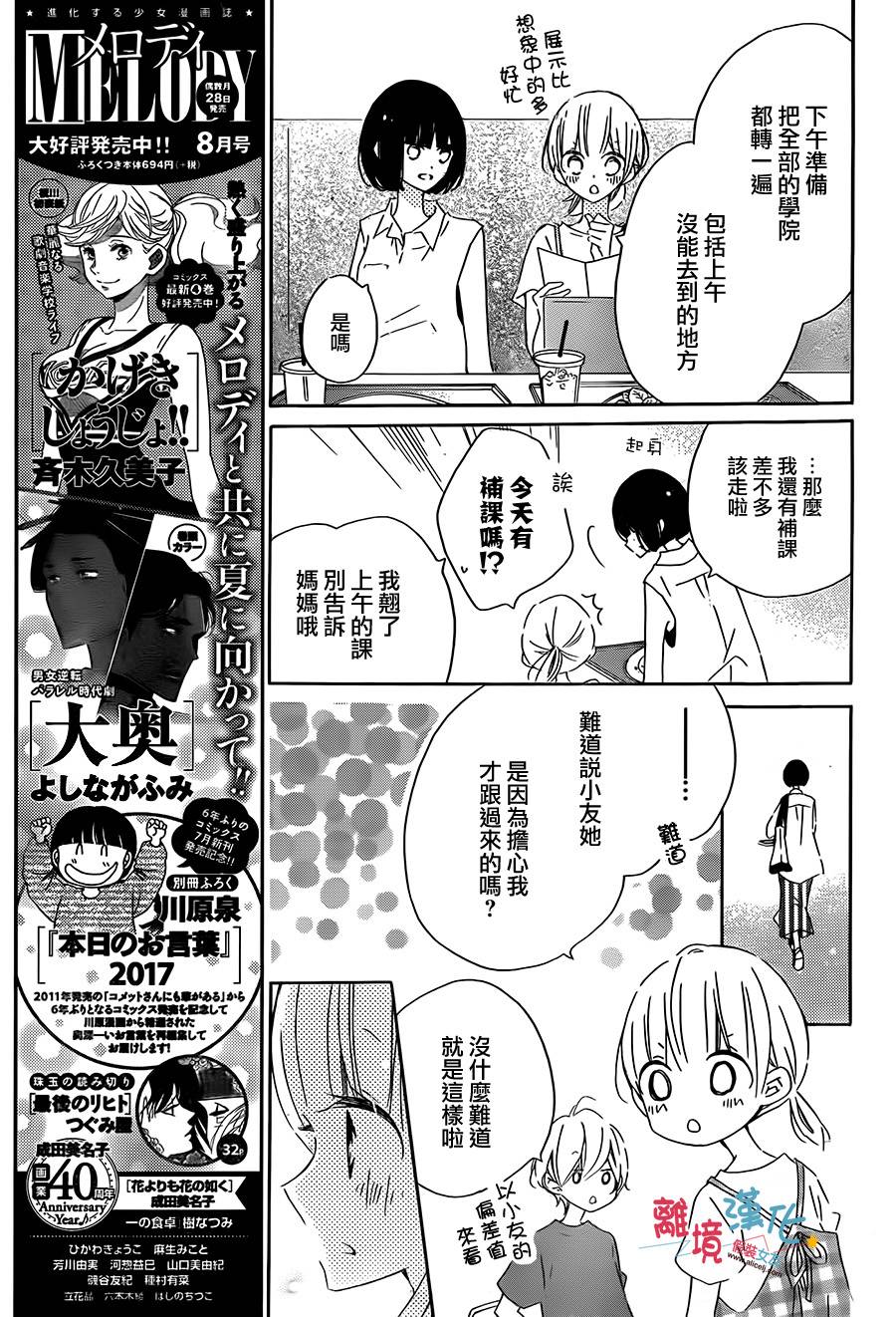 假装女友韩漫全集-第52话无删减无遮挡章节图片 