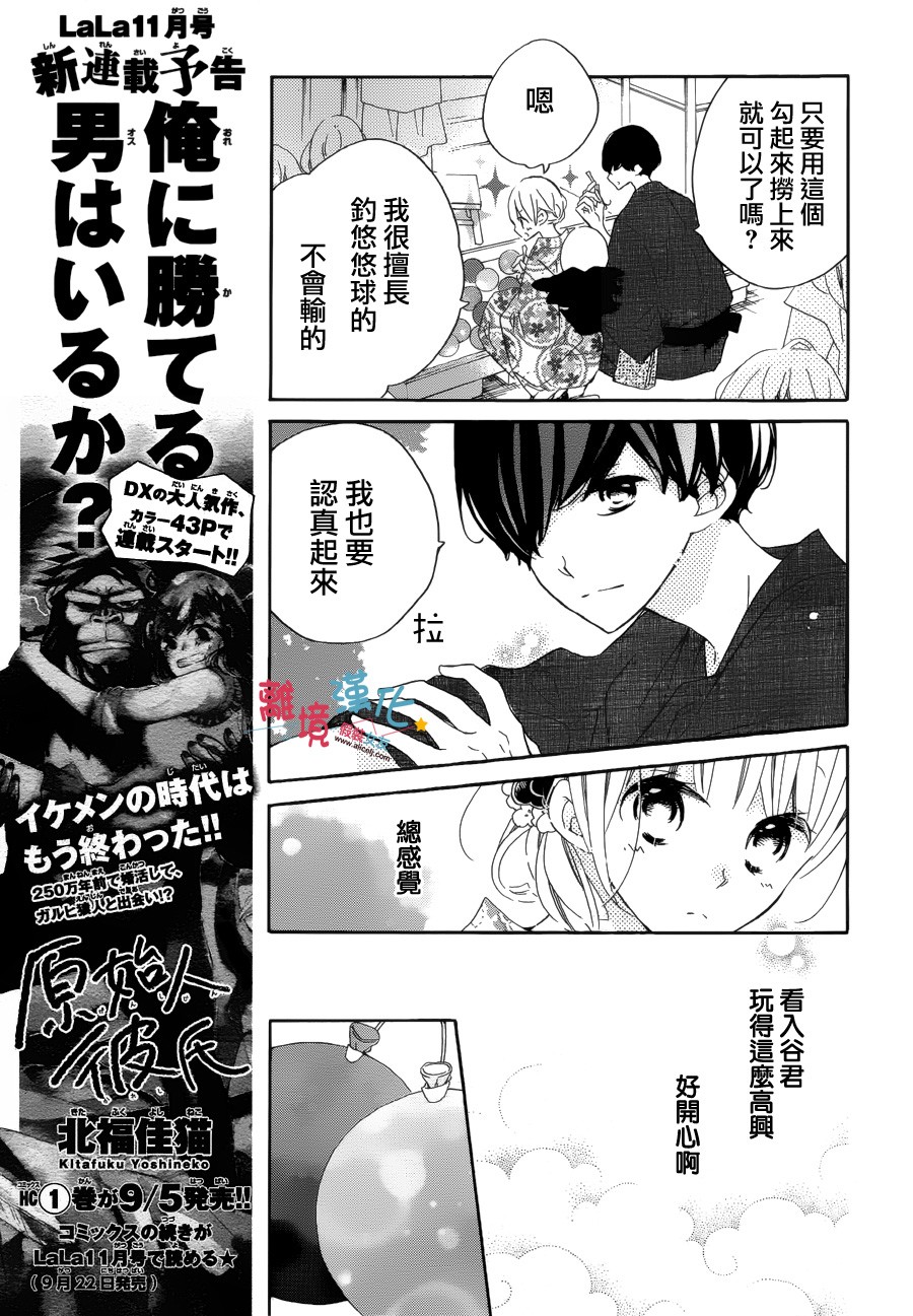 假装女友韩漫全集-第53话无删减无遮挡章节图片 